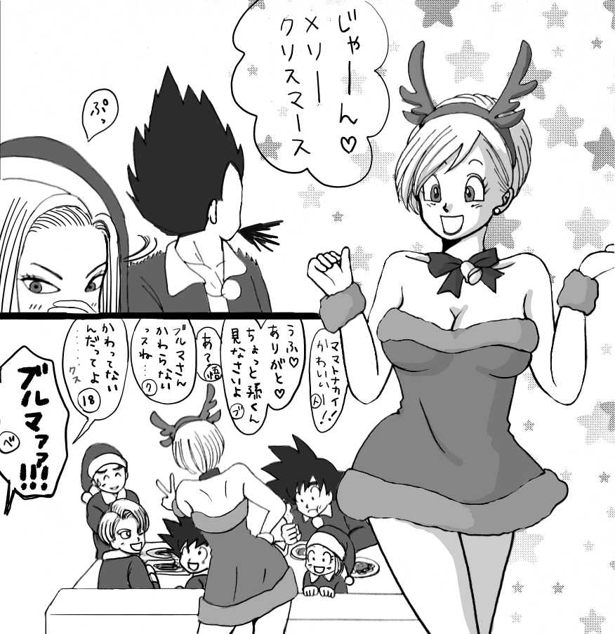 [Momo] Christmas Manga (Dragon Ball Z) - Page 5