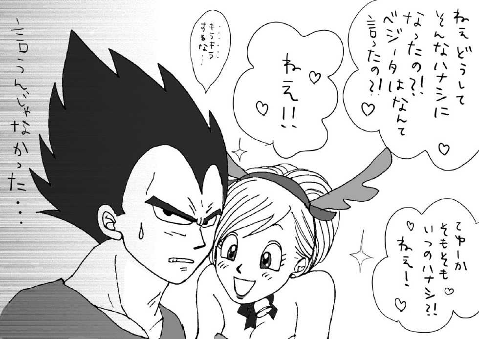 [Momo] Christmas Manga (Dragon Ball Z) - Page 11