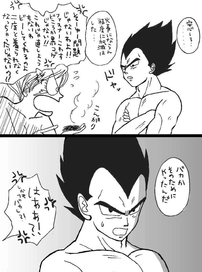 [Momo] Christmas Manga (Dragon Ball Z) - Page 16