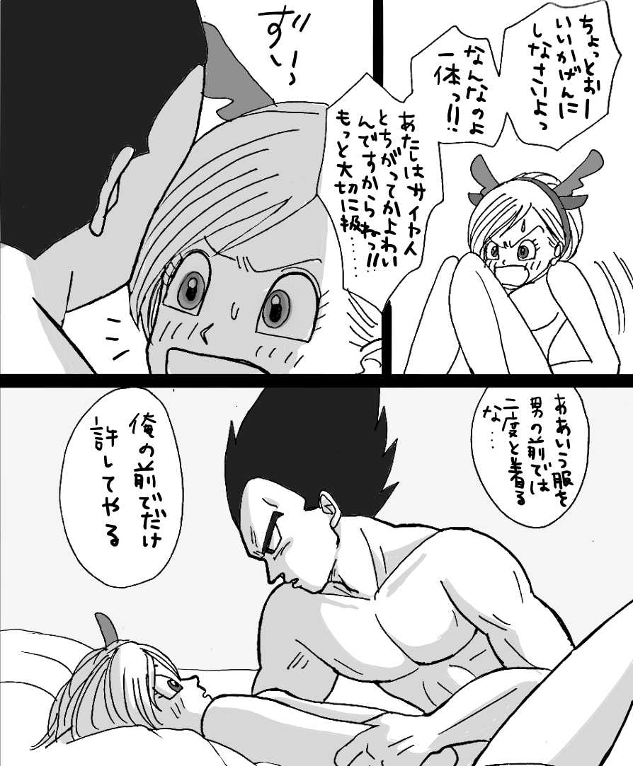 [Momo] Christmas Manga (Dragon Ball Z) - Page 23