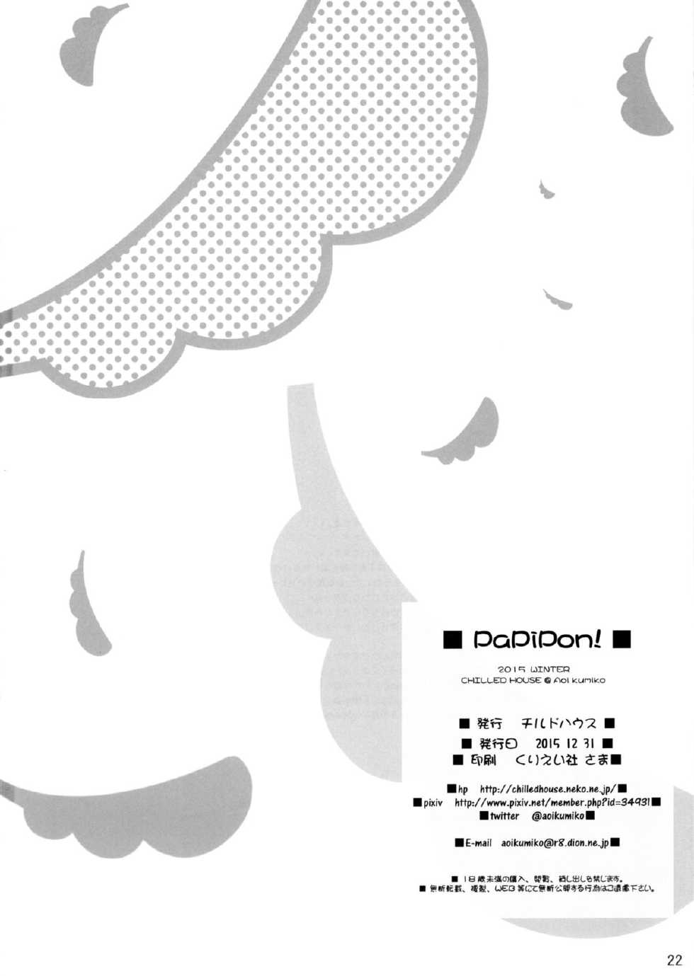 (C89) [CHILLED HOUSE (Aoi Kumiko)] PaPiPon! (Monster Musume no Iru Nichijou) [Korean] [팀 로드셀] - Page 23