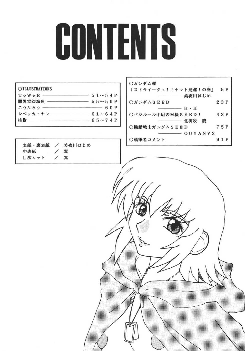 [NEXT (Various)] NEXT Climax Magazine 14 Gundam Seed Tokushuu-gou (Gundam SEED) [Digital] - Page 4