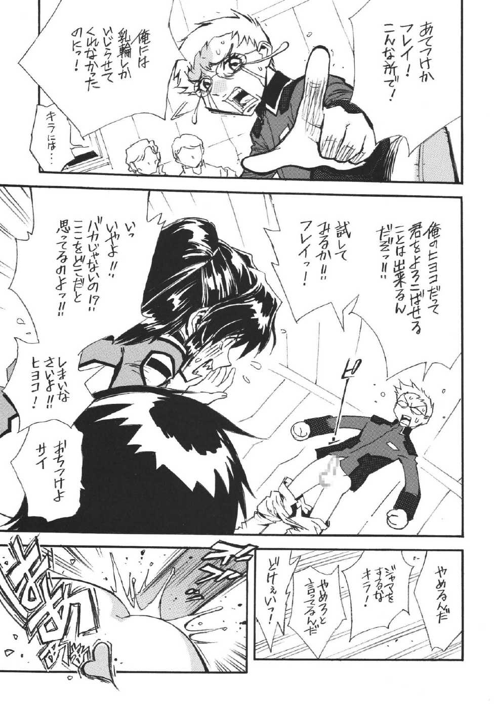 [NEXT (Various)] NEXT Climax Magazine 14 Gundam Seed Tokushuu-gou (Gundam SEED) [Digital] - Page 21