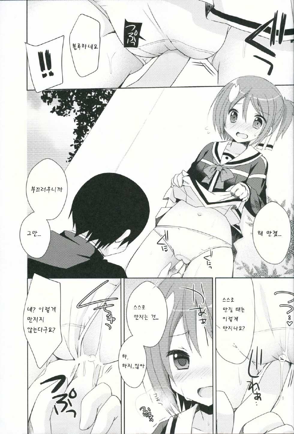 (SC2015 Winter) [moriQ (Mori Airi)] Yuuki Yuuna to Sex Suru (Yuuki Yuuna wa Yuusha de Aru) [Korean] [팀 아동복지부] - Page 9