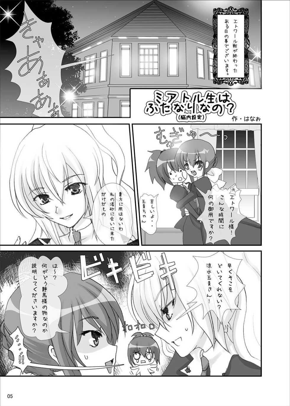 (Strawberry SisterS) [Kamifura! (Hanao, Rougetu)] Strauberry Mozyo Mozyo (Strawberry Panic!) - Page 4