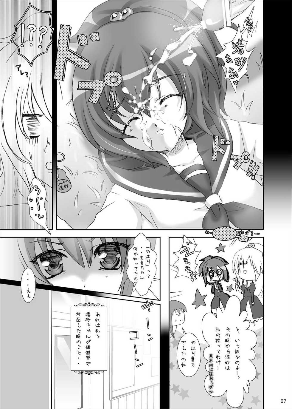 (Strawberry SisterS) [Kamifura! (Hanao, Rougetu)] Strauberry Mozyo Mozyo (Strawberry Panic!) - Page 6