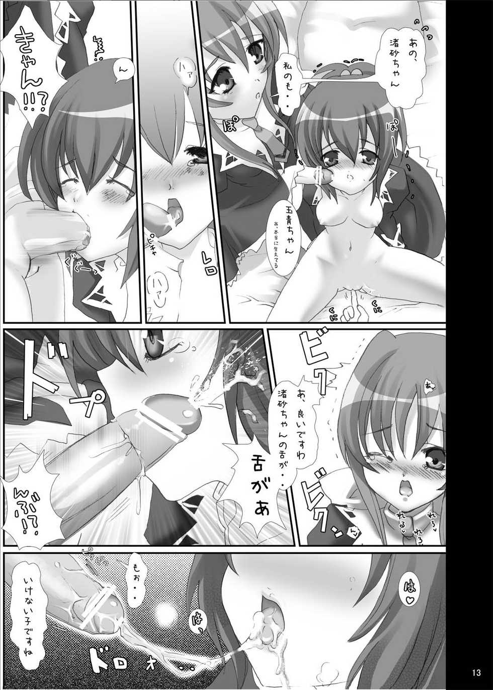 (Strawberry SisterS) [Kamifura! (Hanao, Rougetu)] Strauberry Mozyo Mozyo (Strawberry Panic!) - Page 12