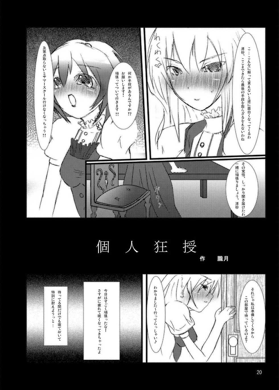 (Strawberry SisterS) [Kamifura! (Hanao, Rougetu)] Strauberry Mozyo Mozyo (Strawberry Panic!) - Page 19