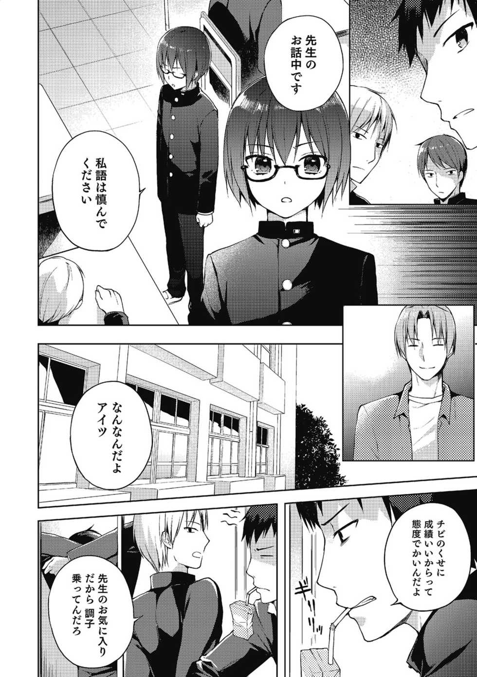 [Anthology] Otokonoko HEAVEN Vol. 21 [Digital] - Page 11