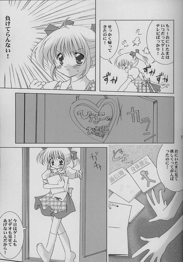 [LoveLess (Sawatari Yuuka)] Renai no Kyoukun VII (Sister Princess) - Page 4