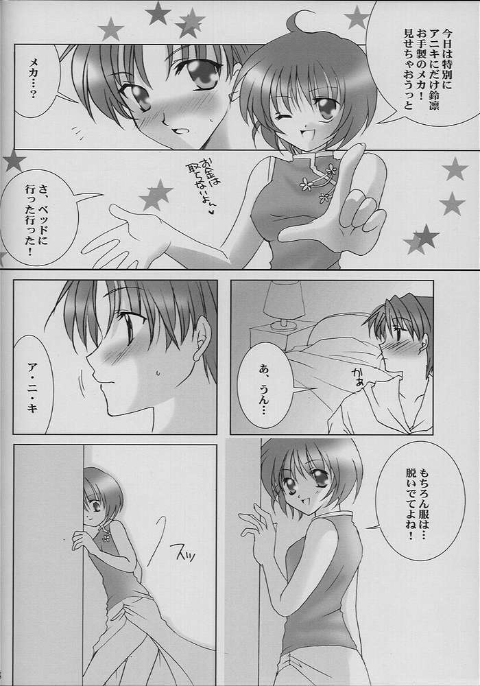 [LoveLess (Sawatari Yuuka)] Renai no Kyoukun VII (Sister Princess) - Page 15