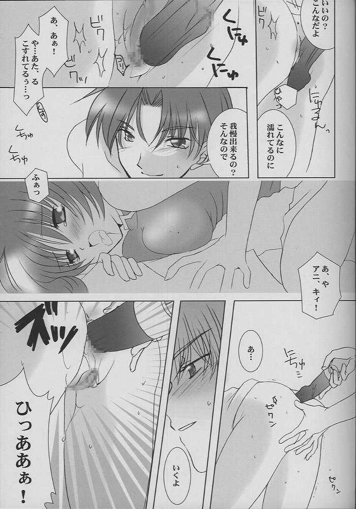 [LoveLess (Sawatari Yuuka)] Renai no Kyoukun VII (Sister Princess) - Page 20