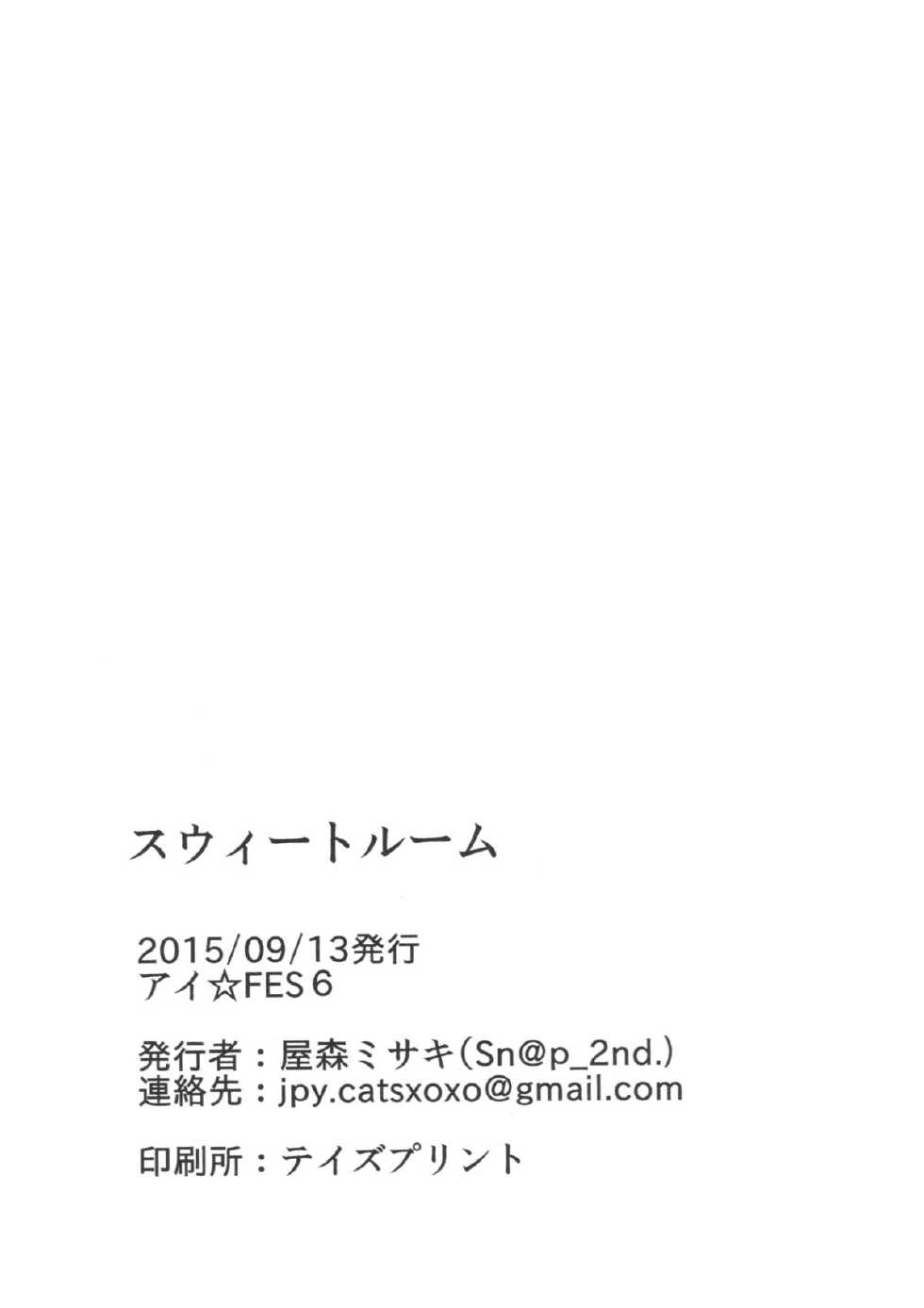 (Girls Love Festival 15) [Sn@p_2nd (Yamori Misaki)] Sweet Room (Love Live!) - Page 18