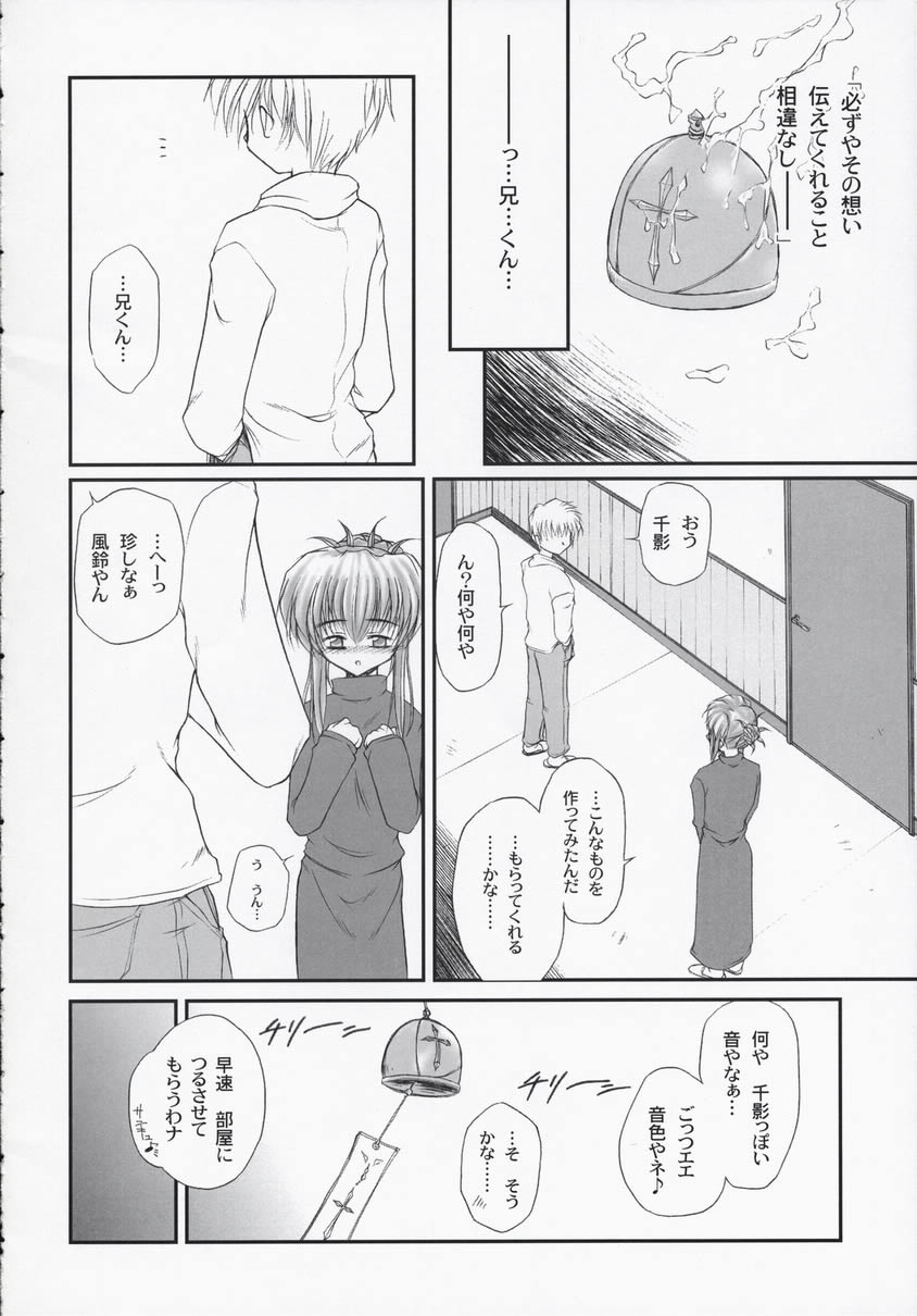 (CR33) [GAZEL FORM (Mafuyu no Suika)] SEXUAL SNIPER (Sister Princess) - Page 18