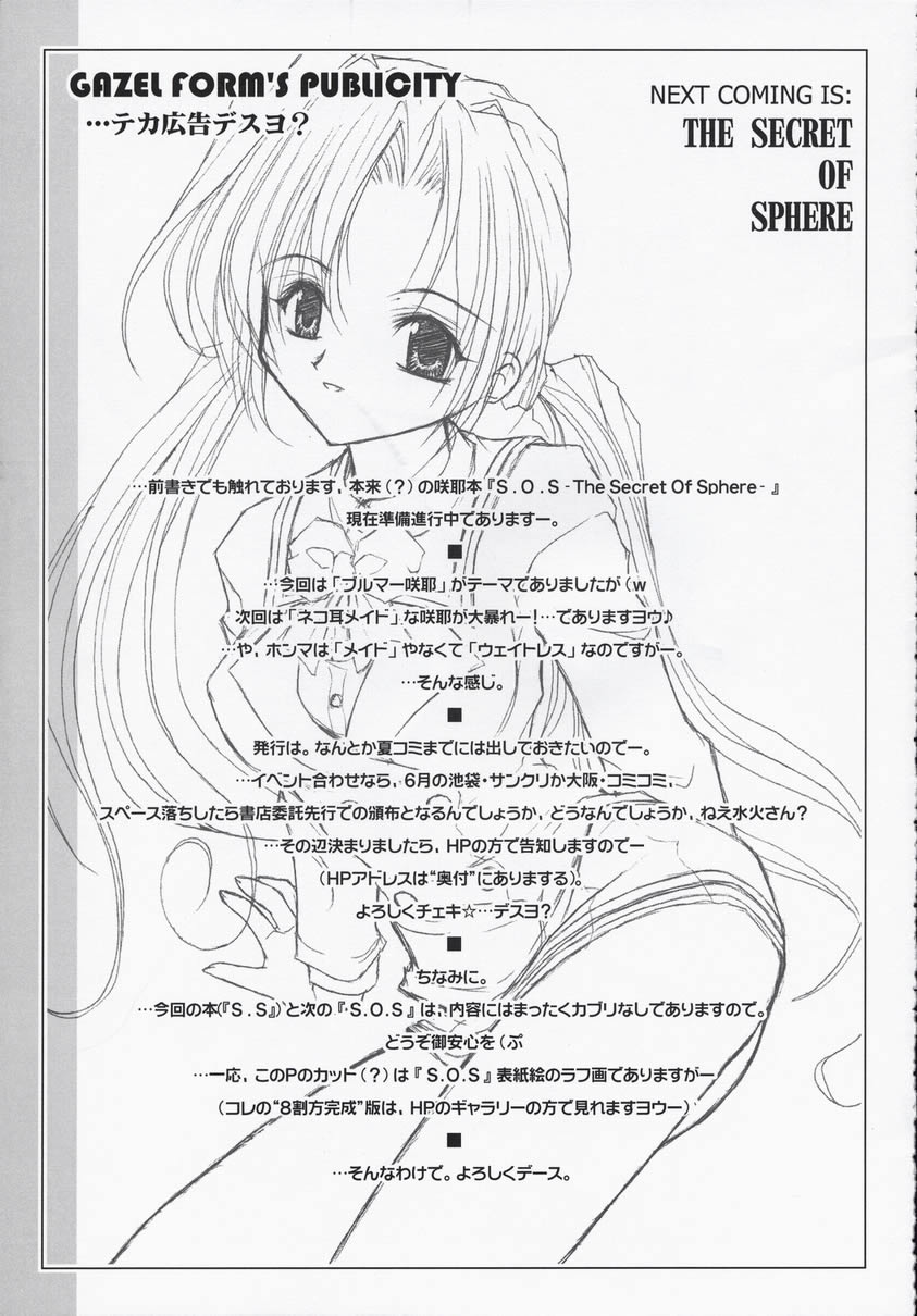 (CR33) [GAZEL FORM (Mafuyu no Suika)] SEXUAL SNIPER (Sister Princess) - Page 19