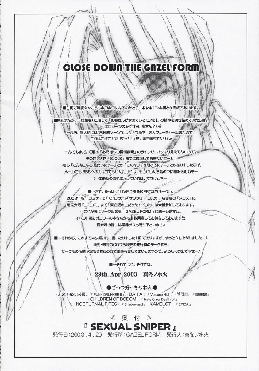 (CR33) [GAZEL FORM (Mafuyu no Suika)] SEXUAL SNIPER (Sister Princess) - Page 20