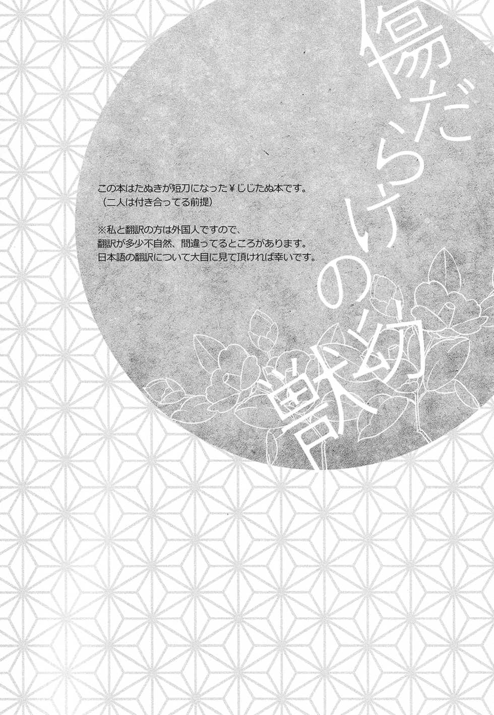 (Hyattou Ryouran ~Kimi no Heart o Shirahadori~) [007 (007)] Kizudarake no Youjuu (Touken Ranbu) - Page 2