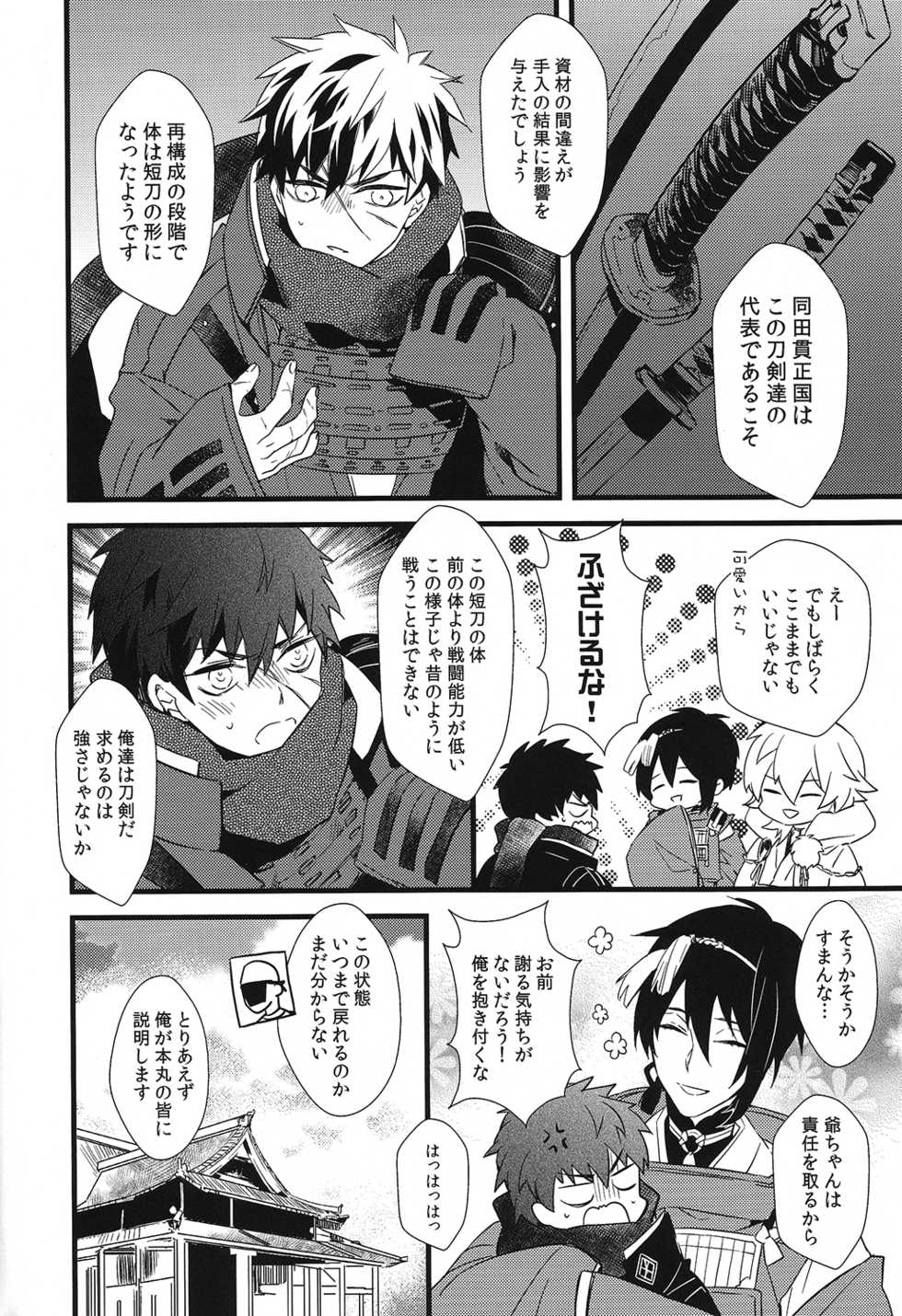 (Hyattou Ryouran ~Kimi no Heart o Shirahadori~) [007 (007)] Kizudarake no Youjuu (Touken Ranbu) - Page 6
