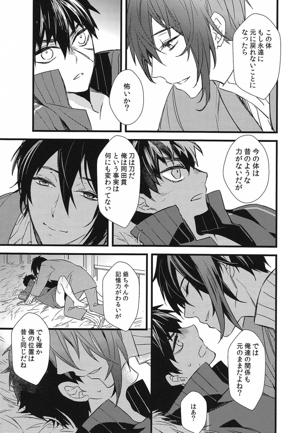 (Hyattou Ryouran ~Kimi no Heart o Shirahadori~) [007 (007)] Kizudarake no Youjuu (Touken Ranbu) - Page 11