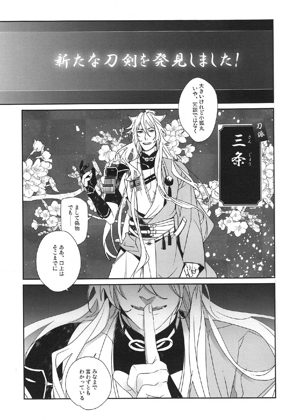 (SUPER24) [El-ahrairah (Sumitomo.K)] Uchi no Kogitsune ga Ichiban Kawaii (Touken Ranbu) - Page 3