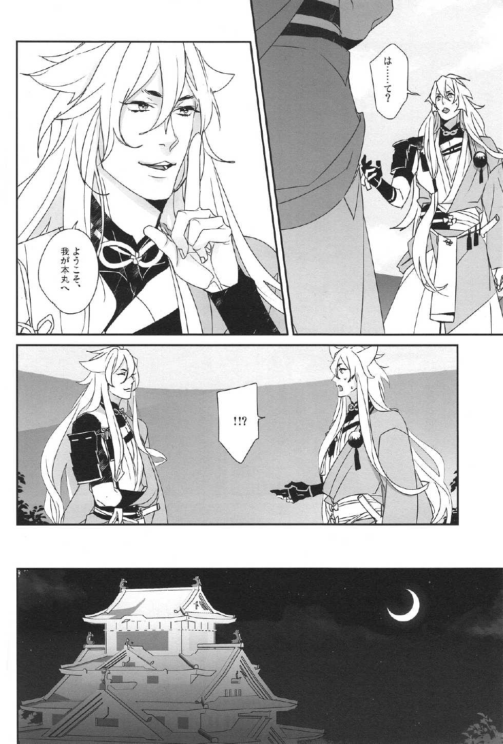 (SUPER24) [El-ahrairah (Sumitomo.K)] Uchi no Kogitsune ga Ichiban Kawaii (Touken Ranbu) - Page 4