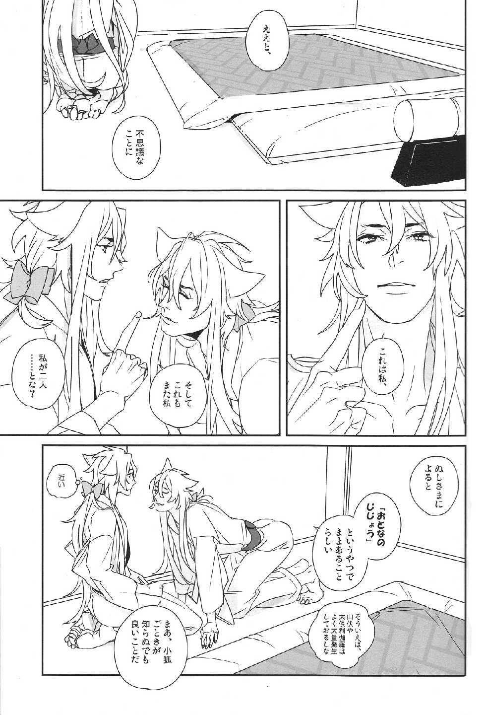 (SUPER24) [El-ahrairah (Sumitomo.K)] Uchi no Kogitsune ga Ichiban Kawaii (Touken Ranbu) - Page 5