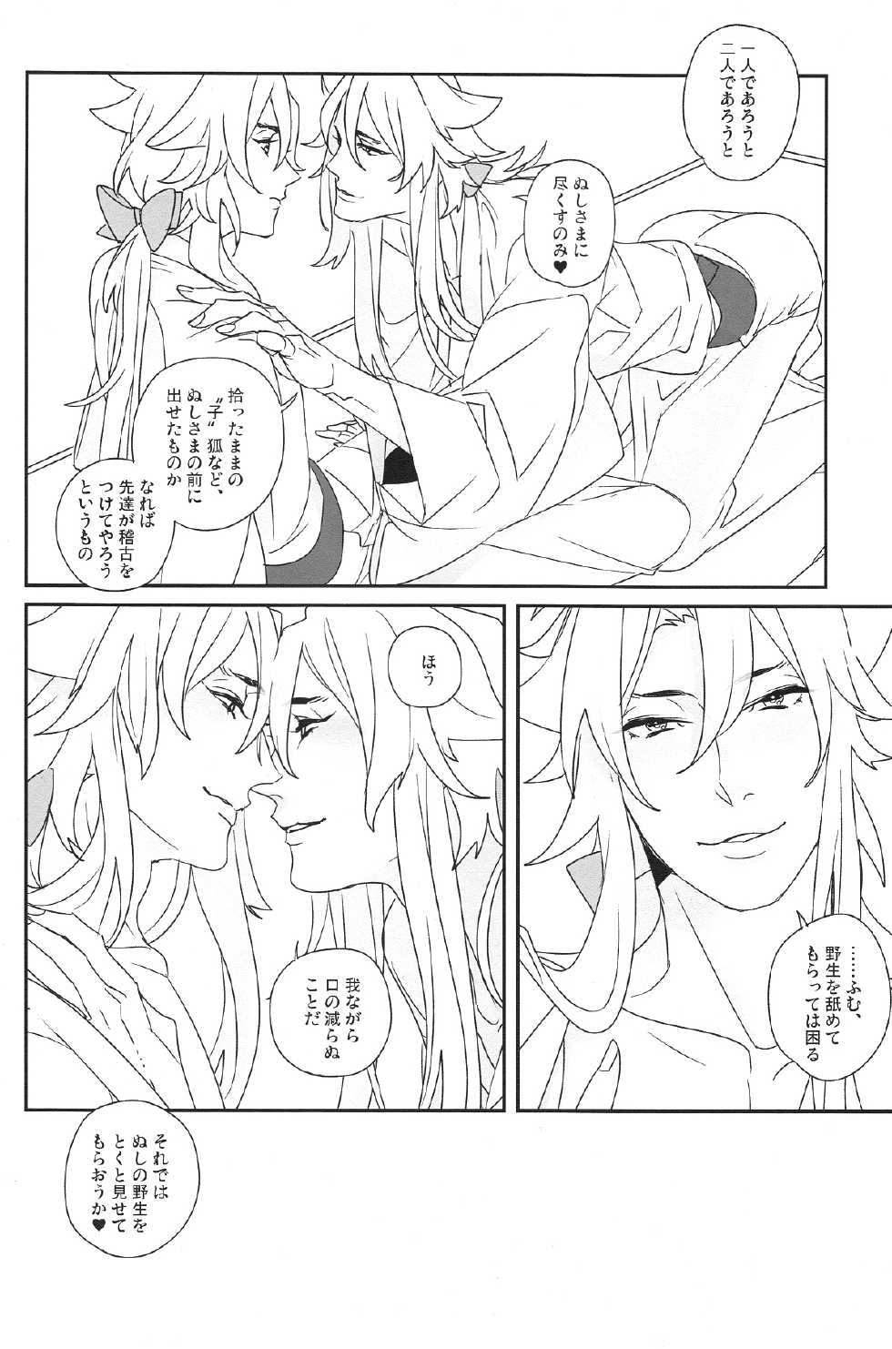 (SUPER24) [El-ahrairah (Sumitomo.K)] Uchi no Kogitsune ga Ichiban Kawaii (Touken Ranbu) - Page 6