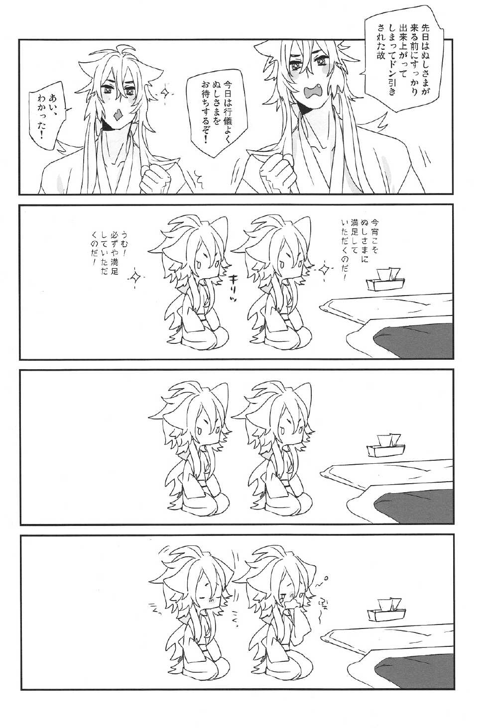 (SUPER24) [El-ahrairah (Sumitomo.K)] Uchi no Kogitsune ga Ichiban Kawaii (Touken Ranbu) - Page 16
