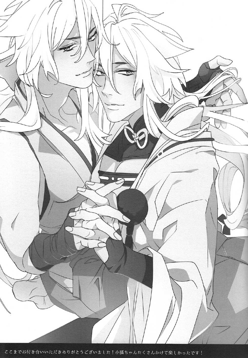 (SUPER24) [El-ahrairah (Sumitomo.K)] Uchi no Kogitsune ga Ichiban Kawaii (Touken Ranbu) - Page 19