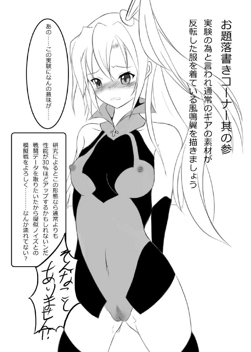 [ksk suru Shoudou (Eitarou)] Ecchi na Garie-chan no Shin Omoide Saishuhou (Senki Zesshou Symphogear) [Digital] - Page 15