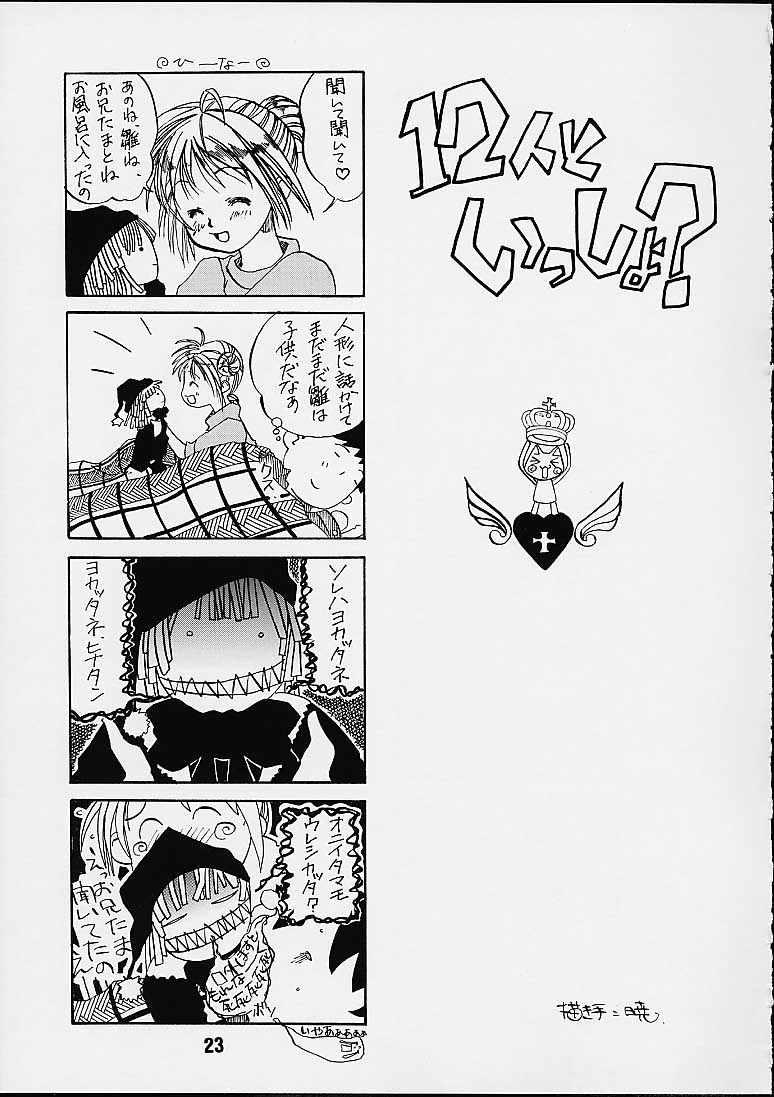 (CR29) [Shinohara Heavy Industry (Various)] Sis-Con (Sister Princess) - Page 19