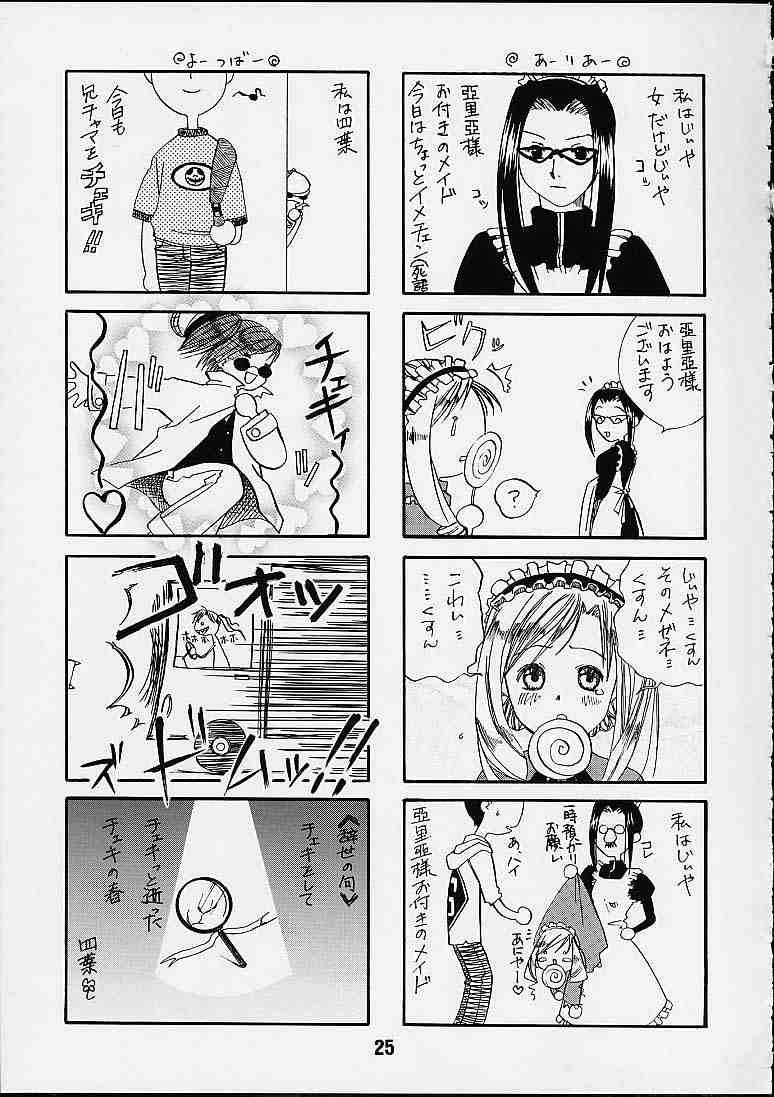 (CR29) [Shinohara Heavy Industry (Various)] Sis-Con (Sister Princess) - Page 21