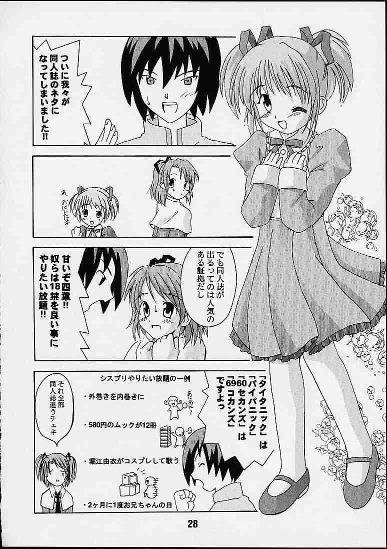 (CR29) [Shinohara Heavy Industry (Various)] Sis-Con (Sister Princess) - Page 24