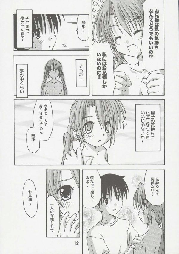 (C60) [Shinohara Heavy Industry (Various)] Sis-Con 2 (Sister Princess) - Page 11