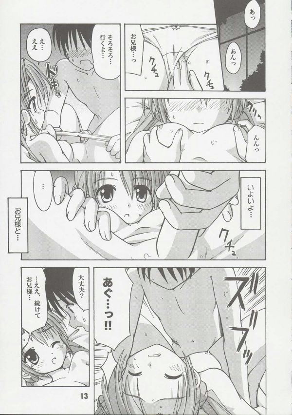 (C60) [Shinohara Heavy Industry (Various)] Sis-Con 2 (Sister Princess) - Page 12