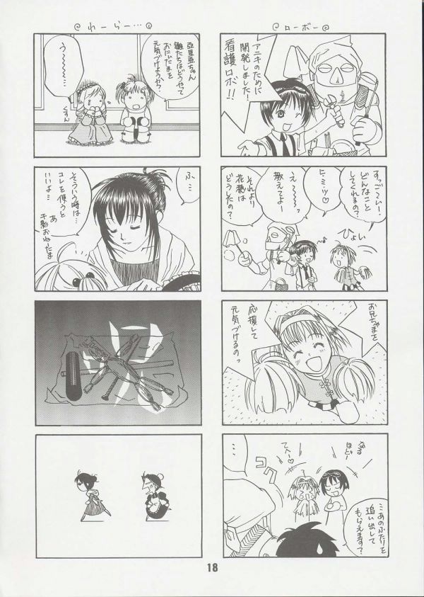 (C60) [Shinohara Heavy Industry (Various)] Sis-Con 2 (Sister Princess) - Page 17