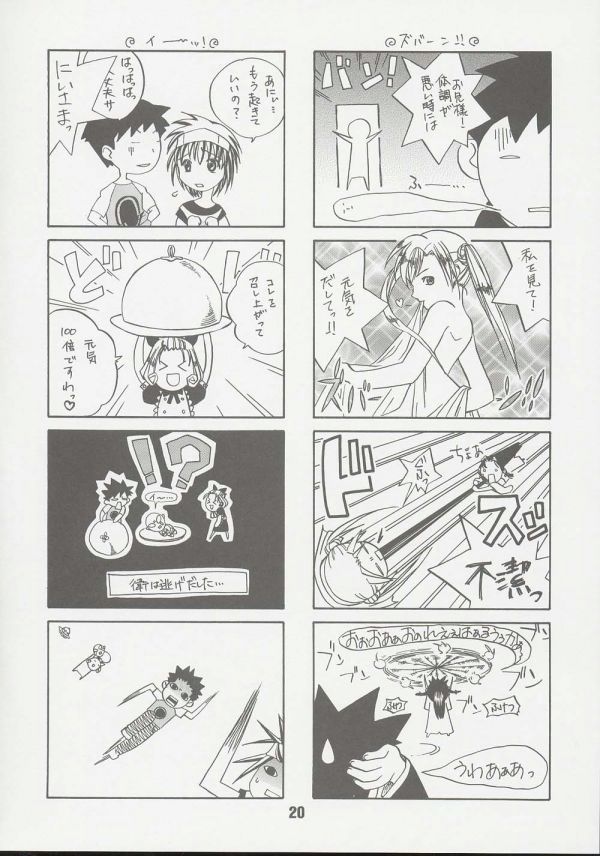 (C60) [Shinohara Heavy Industry (Various)] Sis-Con 2 (Sister Princess) - Page 19