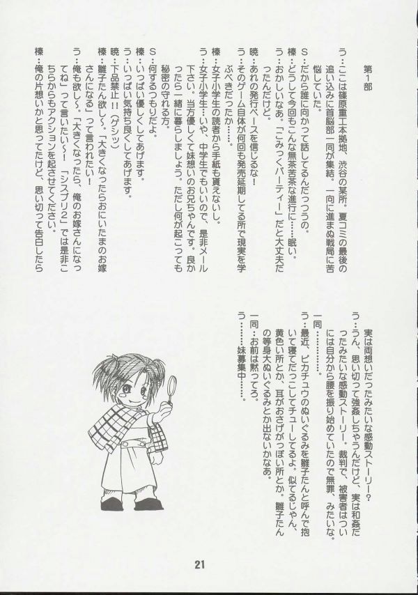 (C60) [Shinohara Heavy Industry (Various)] Sis-Con 2 (Sister Princess) - Page 20