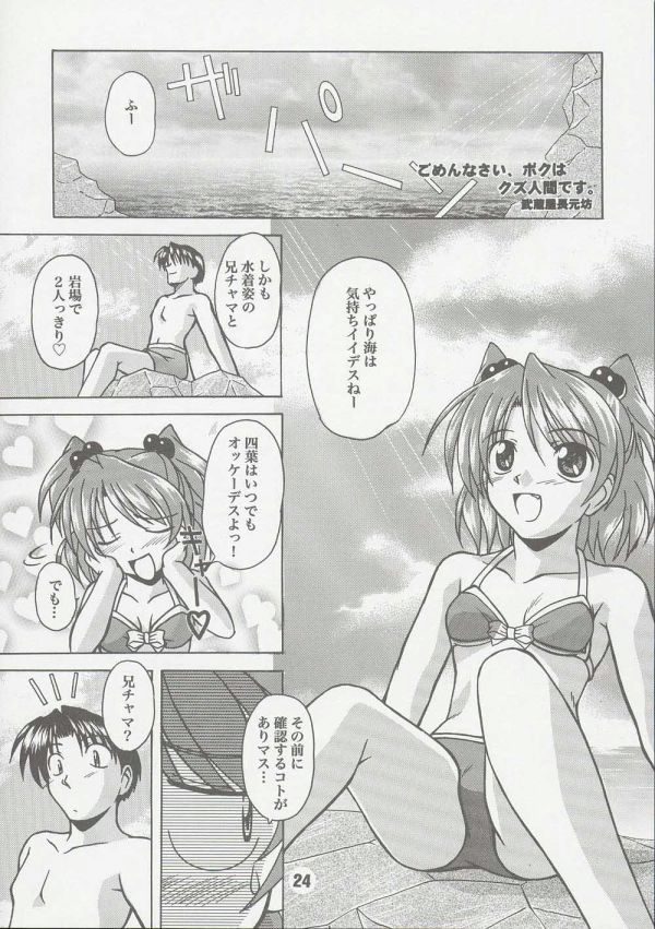 (C60) [Shinohara Heavy Industry (Various)] Sis-Con 2 (Sister Princess) - Page 23