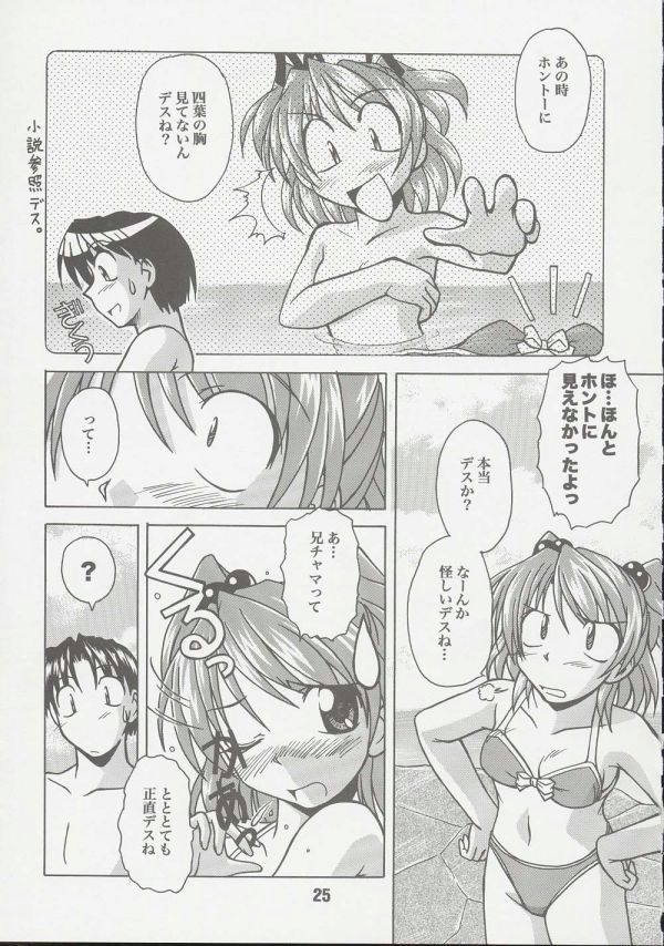 (C60) [Shinohara Heavy Industry (Various)] Sis-Con 2 (Sister Princess) - Page 24