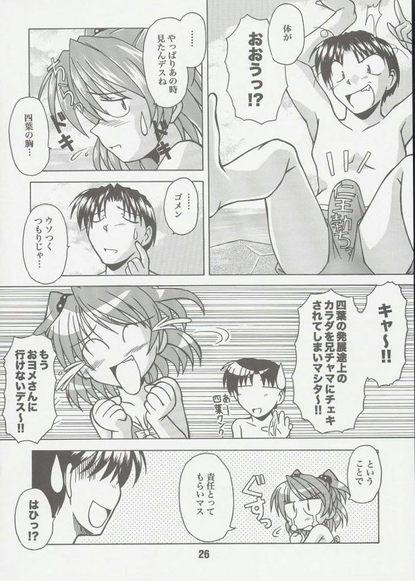 (C60) [Shinohara Heavy Industry (Various)] Sis-Con 2 (Sister Princess) - Page 25