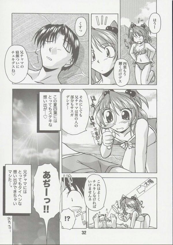 (C60) [Shinohara Heavy Industry (Various)] Sis-Con 2 (Sister Princess) - Page 31