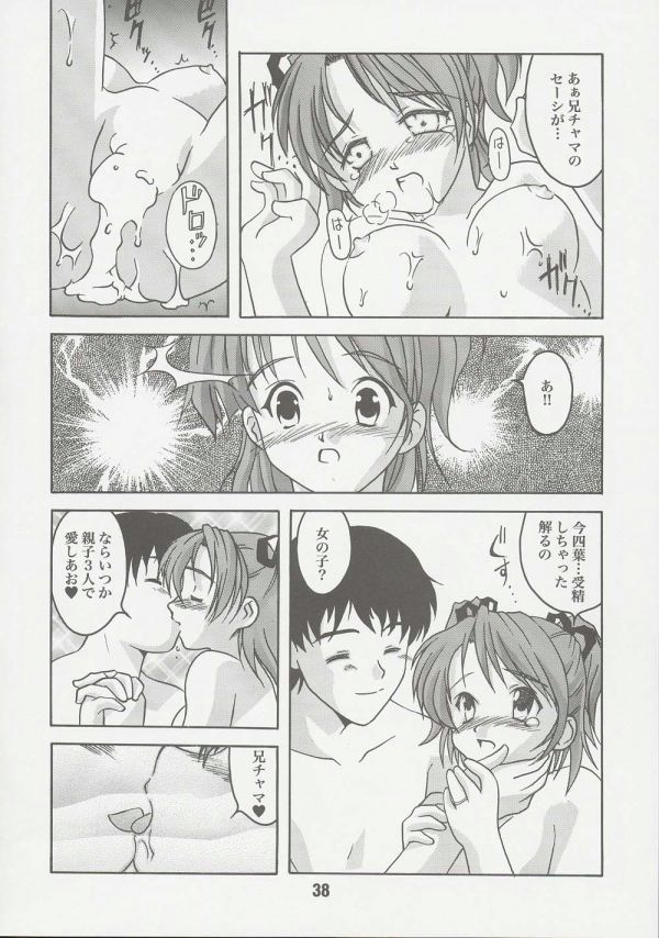 (C60) [Shinohara Heavy Industry (Various)] Sis-Con 2 (Sister Princess) - Page 37