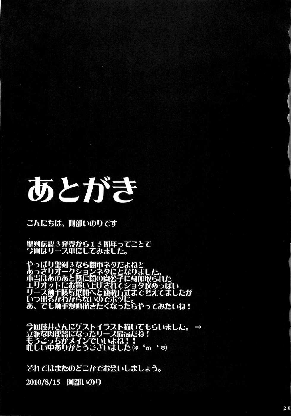 (C78) [Himeya (Abe Inori)] Saitei Rakusatsu Kakaku (Seiken Densetsu 3) [Korean] [미쿠다요] - Page 29