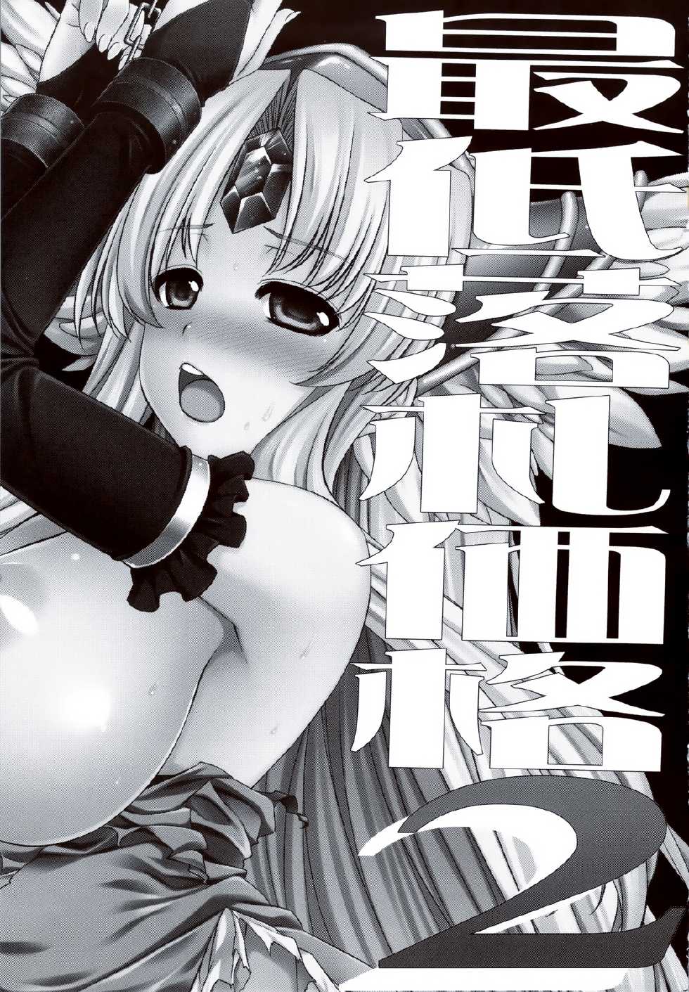 (C80) [Himeya (Abe Inori)] Saitei Rakusatsu Kakaku 2 (Seiken Densetsu 3) [Korean] [미쿠다요] - Page 3