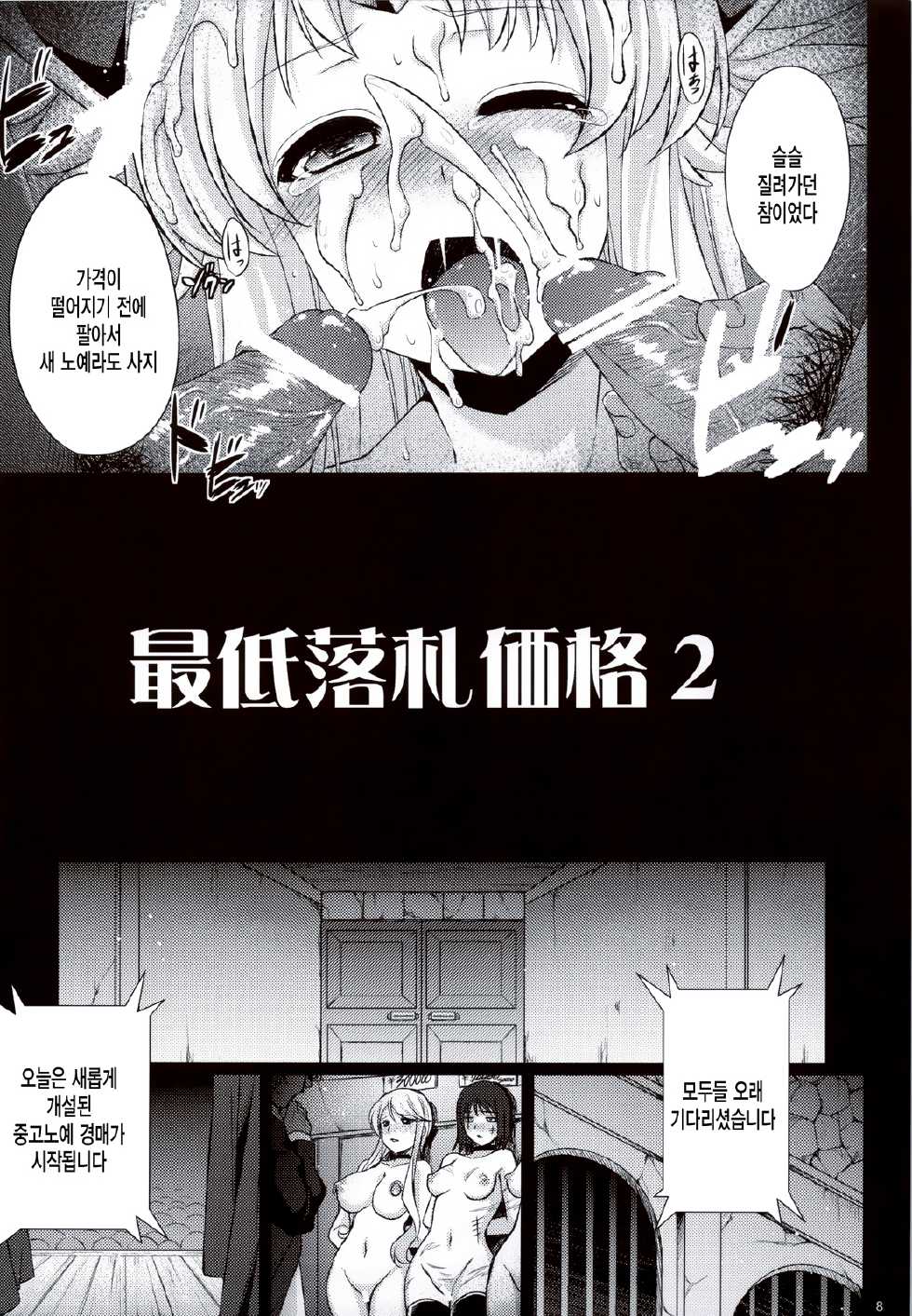 (C80) [Himeya (Abe Inori)] Saitei Rakusatsu Kakaku 2 (Seiken Densetsu 3) [Korean] [미쿠다요] - Page 8