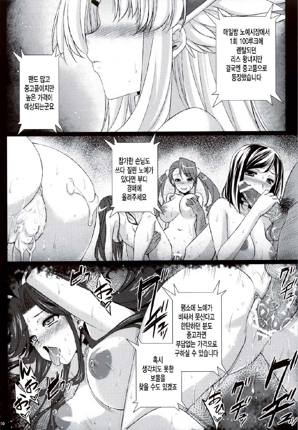 (C80) [Himeya (Abe Inori)] Saitei Rakusatsu Kakaku 2 (Seiken Densetsu 3) [Korean] [미쿠다요] - Page 10