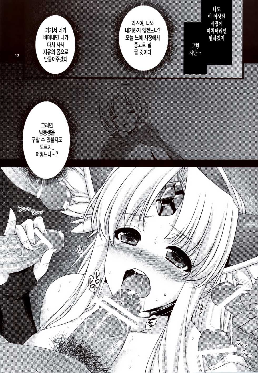 (C80) [Himeya (Abe Inori)] Saitei Rakusatsu Kakaku 2 (Seiken Densetsu 3) [Korean] [미쿠다요] - Page 13