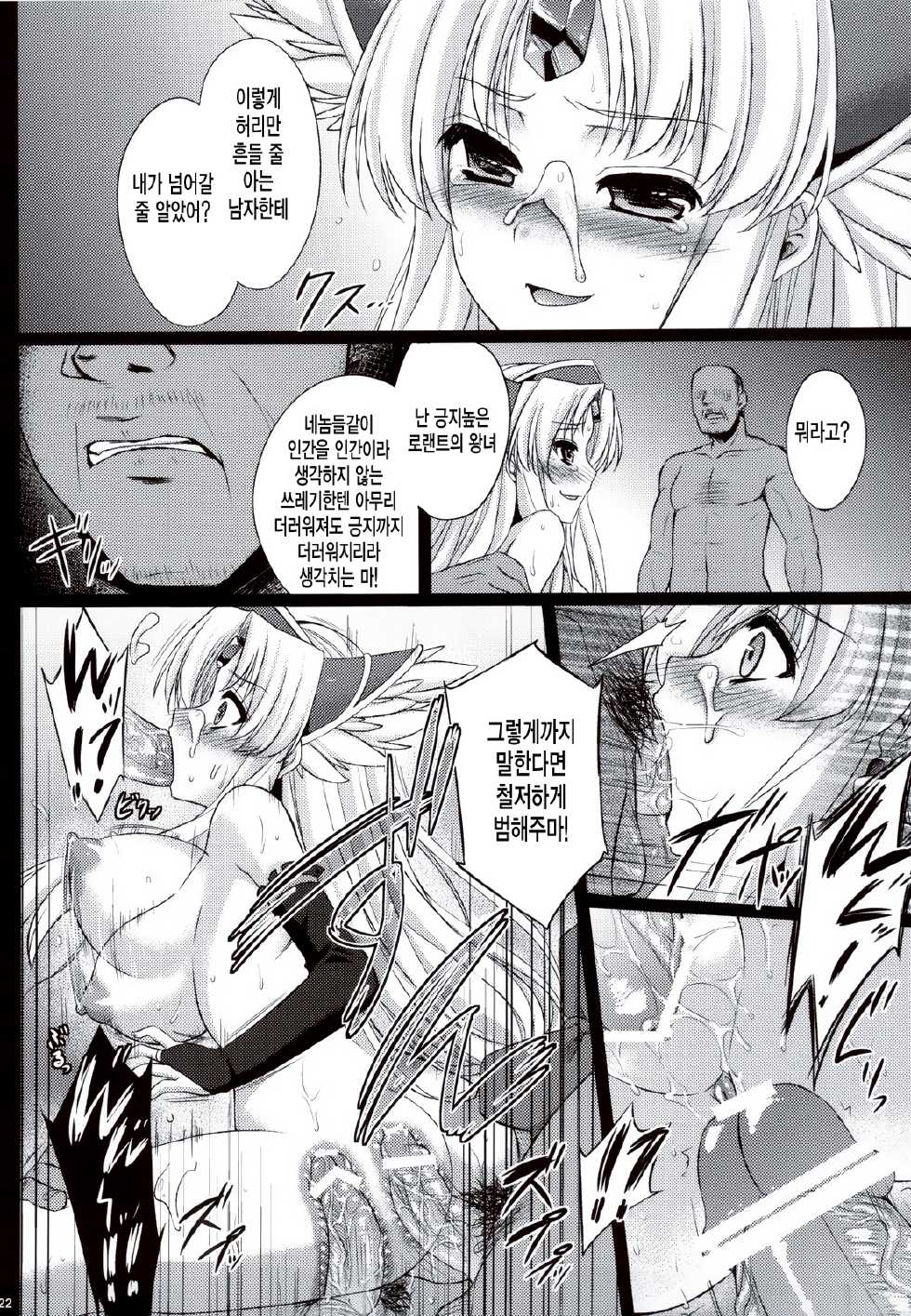 (C80) [Himeya (Abe Inori)] Saitei Rakusatsu Kakaku 2 (Seiken Densetsu 3) [Korean] [미쿠다요] - Page 22