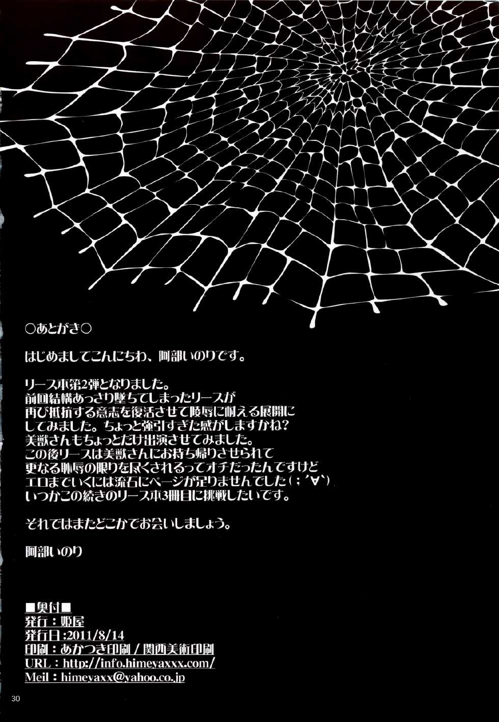 (C80) [Himeya (Abe Inori)] Saitei Rakusatsu Kakaku 2 (Seiken Densetsu 3) [Korean] [미쿠다요] - Page 30